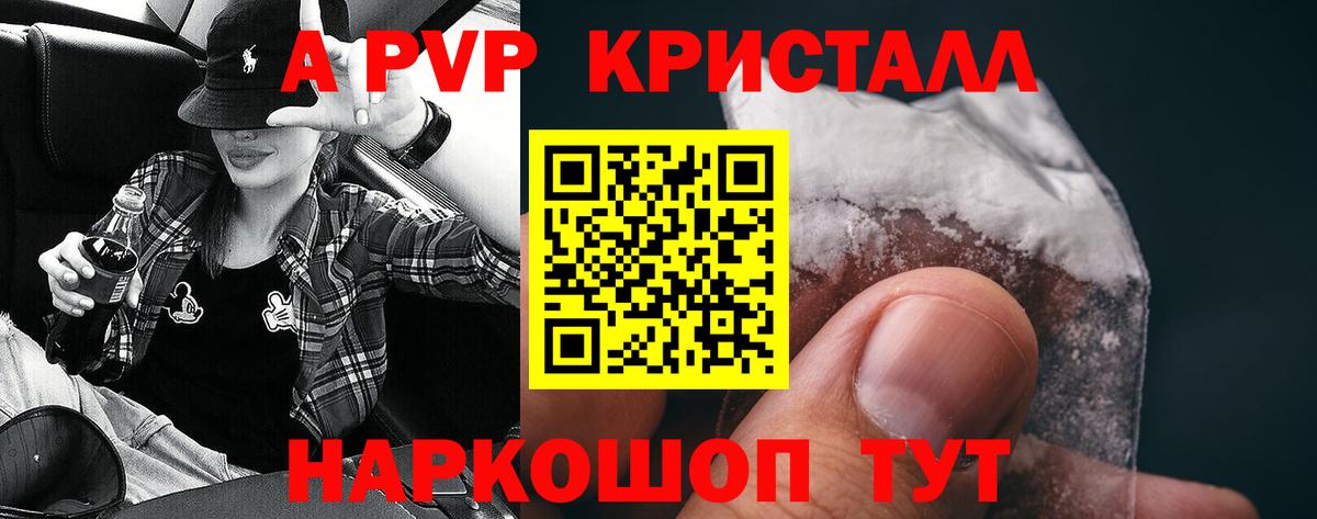 Альфа ПВП кристаллы  как найти закладки  Alpha-PVP Crystall  Alpha PVP  Сосновый Бор  Вход с VPN  Alpha PVP мука 