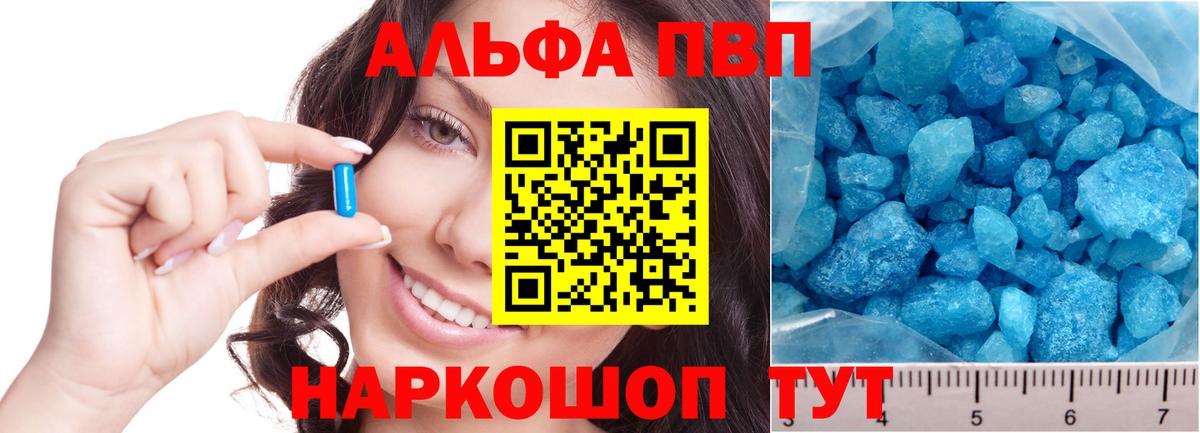 А ПВП кристаллы Сосновый Бор