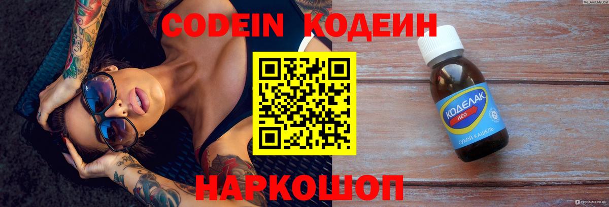 Сосновый Бор  Кодеин напиток Lean (лин)  Вход с VPN 