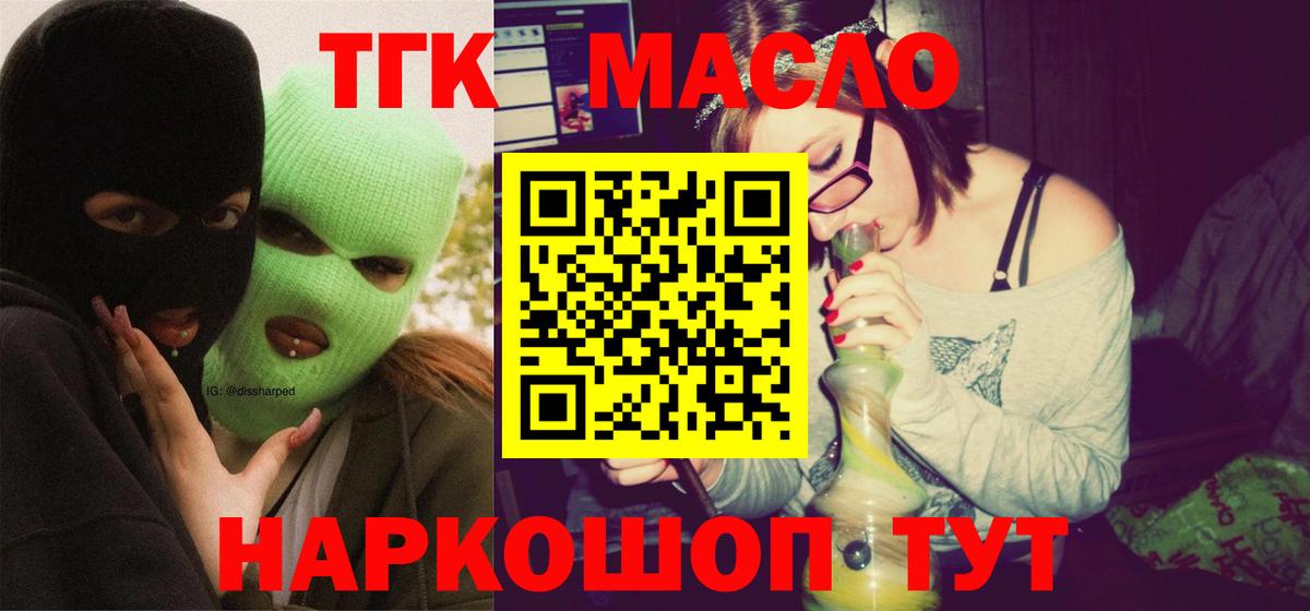 Сосновый Бор  ТГК вейп  Вход с VPN  Дистиллят ТГК гашишное масло 